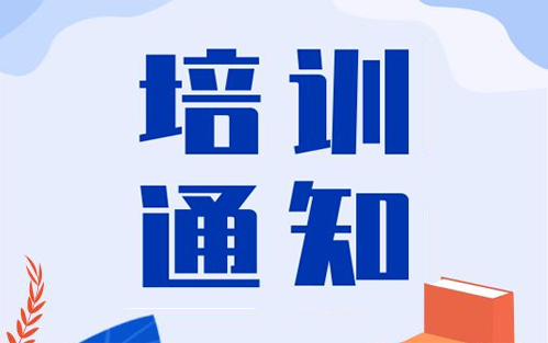 注册内审员培训中心2023年度培训计划